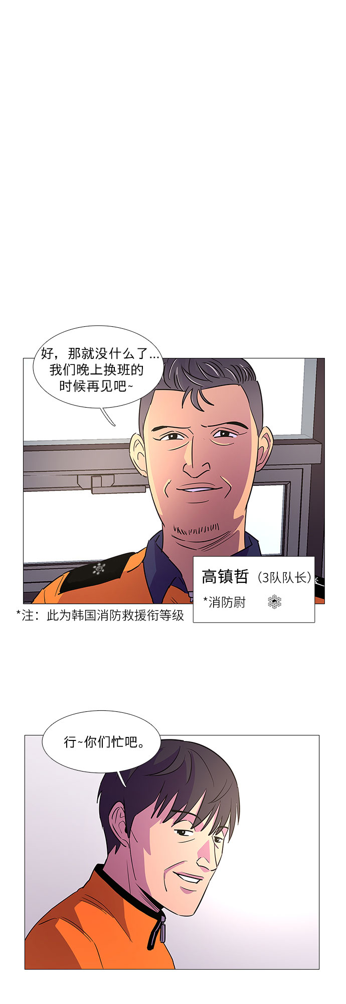 第85话 义勇消防队（1）14