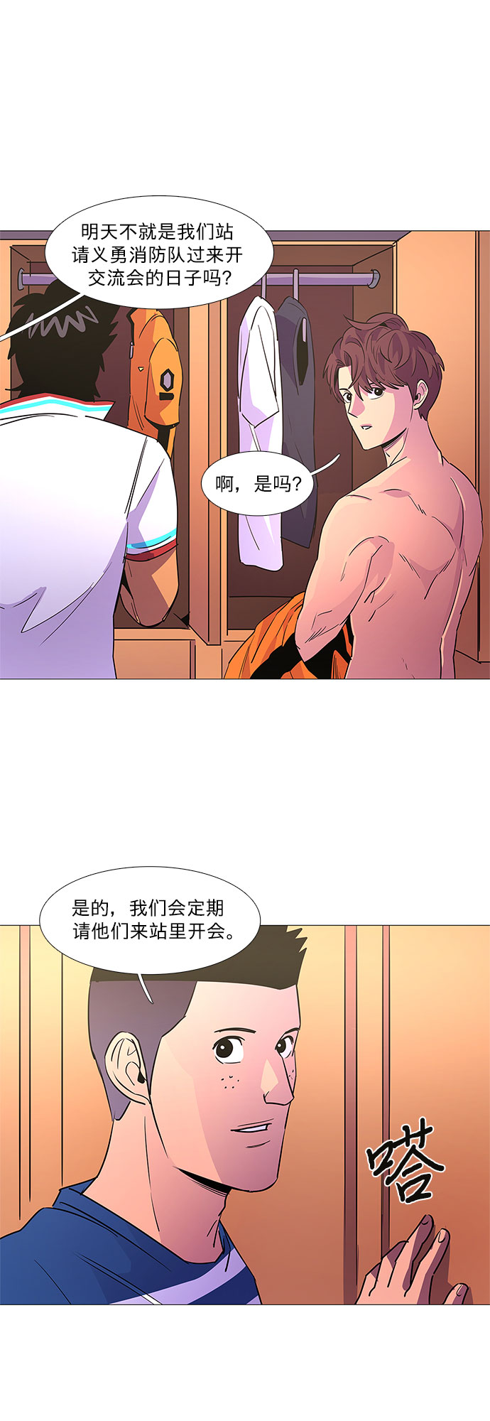 第85话 义勇消防队（1）19