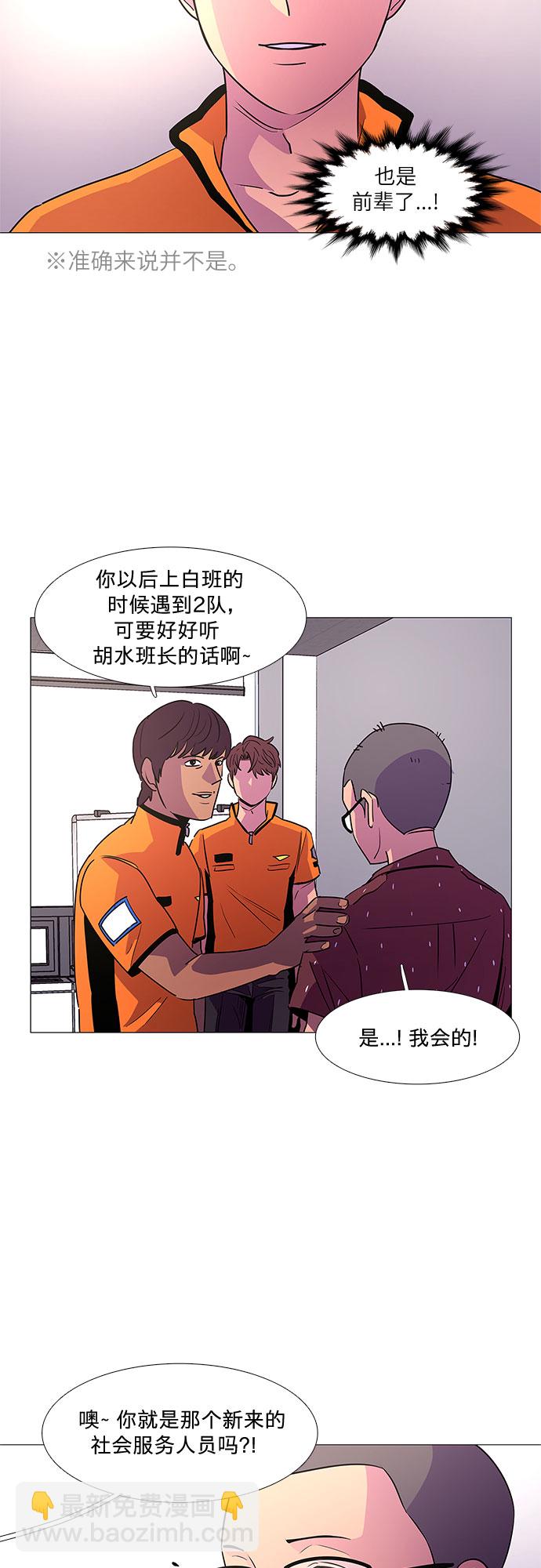 第85话 义勇消防队（1）9