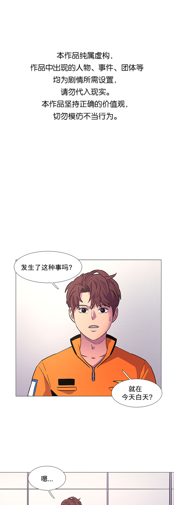 第88话 异常0