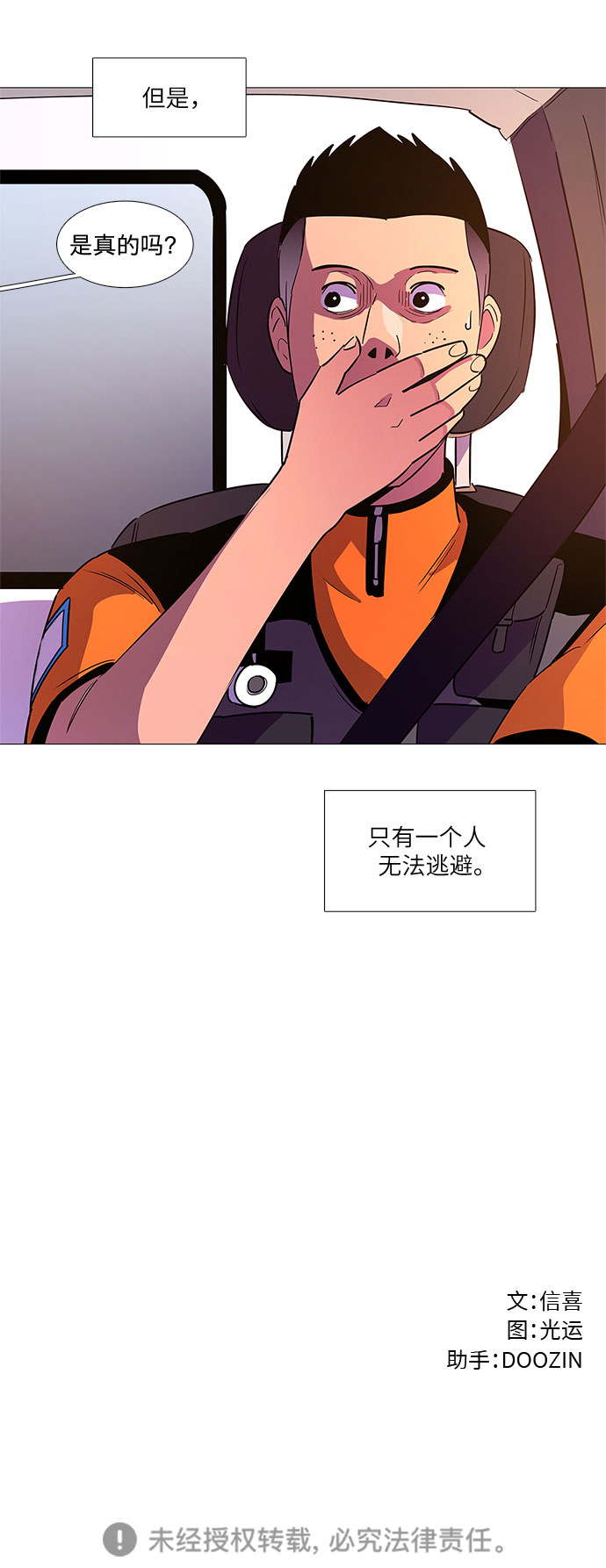 第88话 异常47