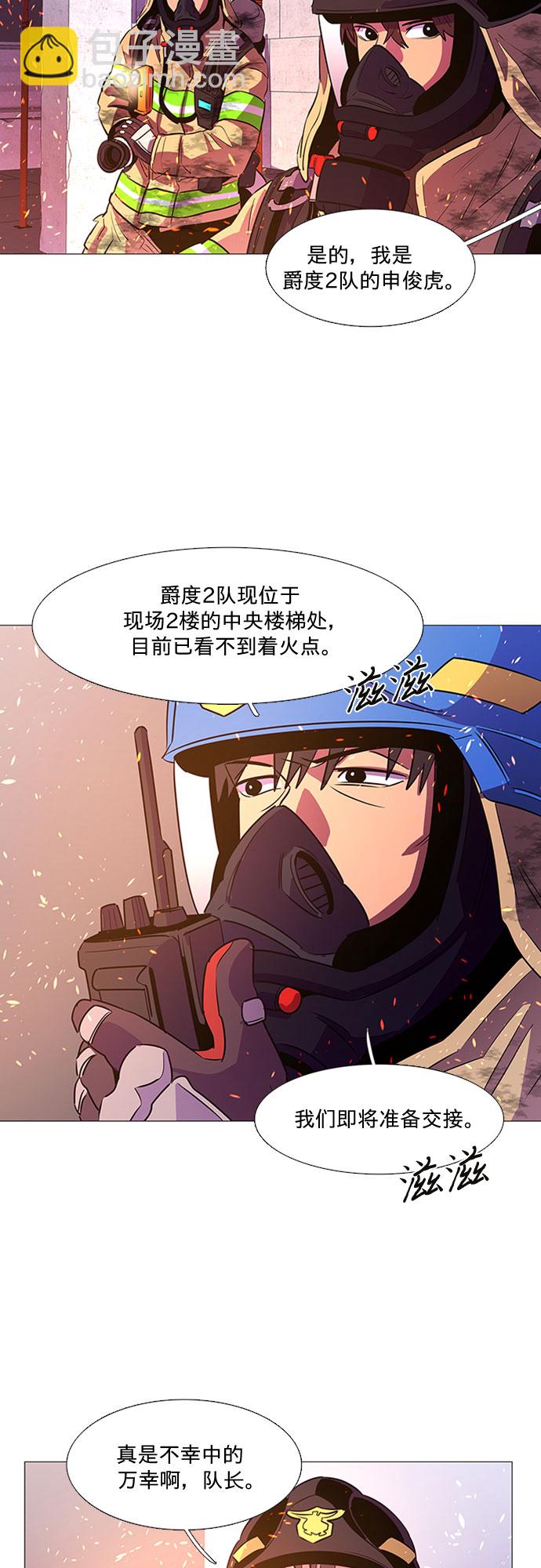 第91话 曦光救援队3