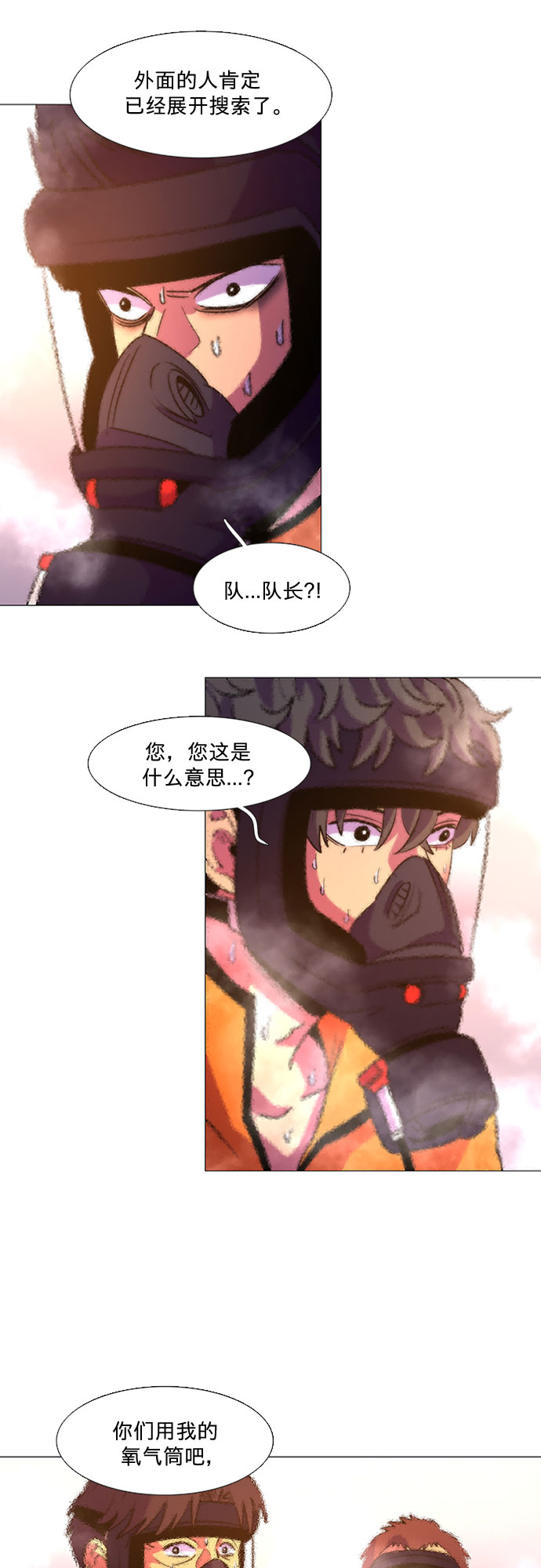 第95话 曦光救援队营救行动（4）34