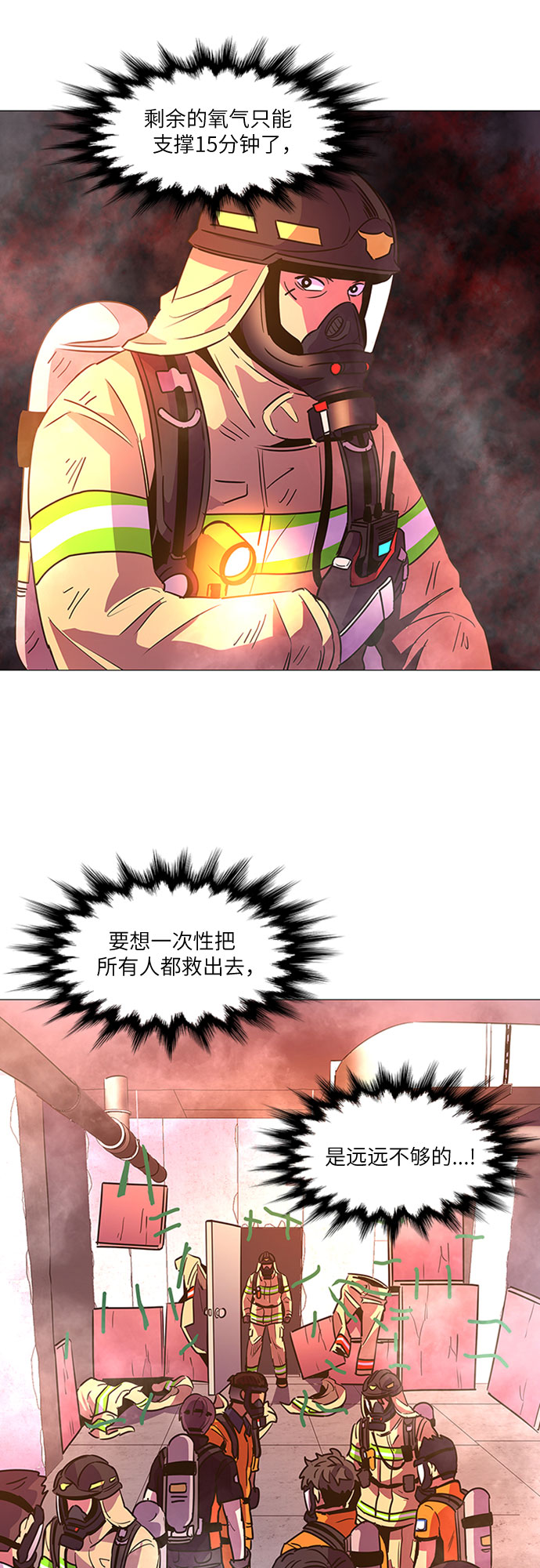 第96话 曦光救援队营救行动（5）11
