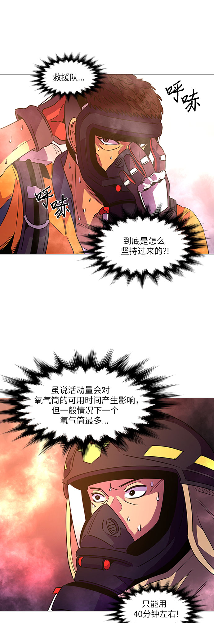 第96话 曦光救援队营救行动（5）13