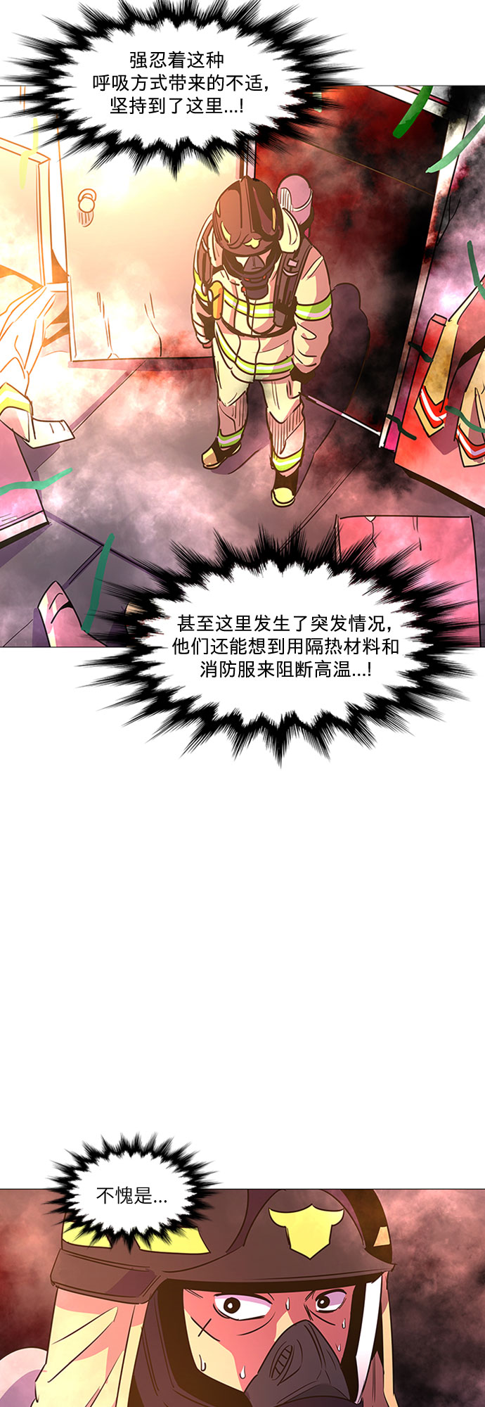 第96话 曦光救援队营救行动（5）18