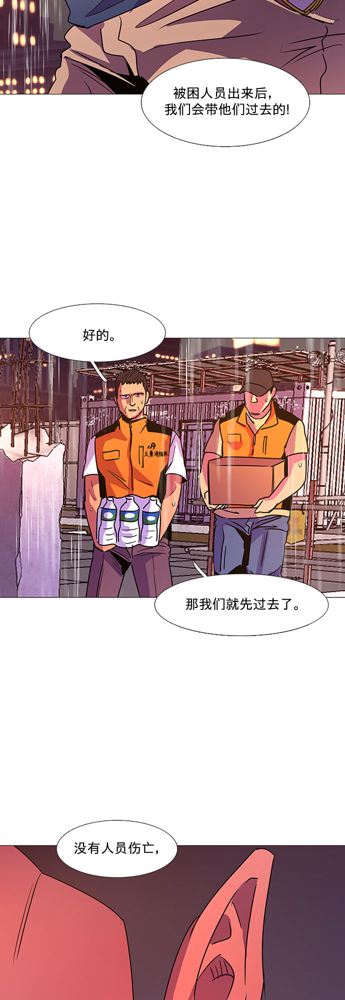 第96话 曦光救援队营救行动（5）47