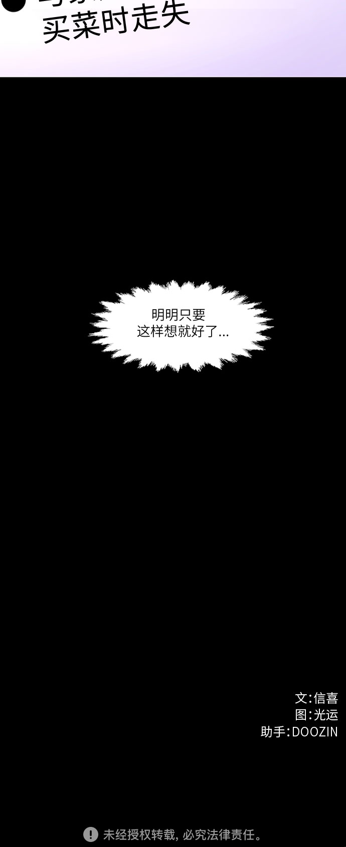第96话 曦光救援队营救行动（5）63