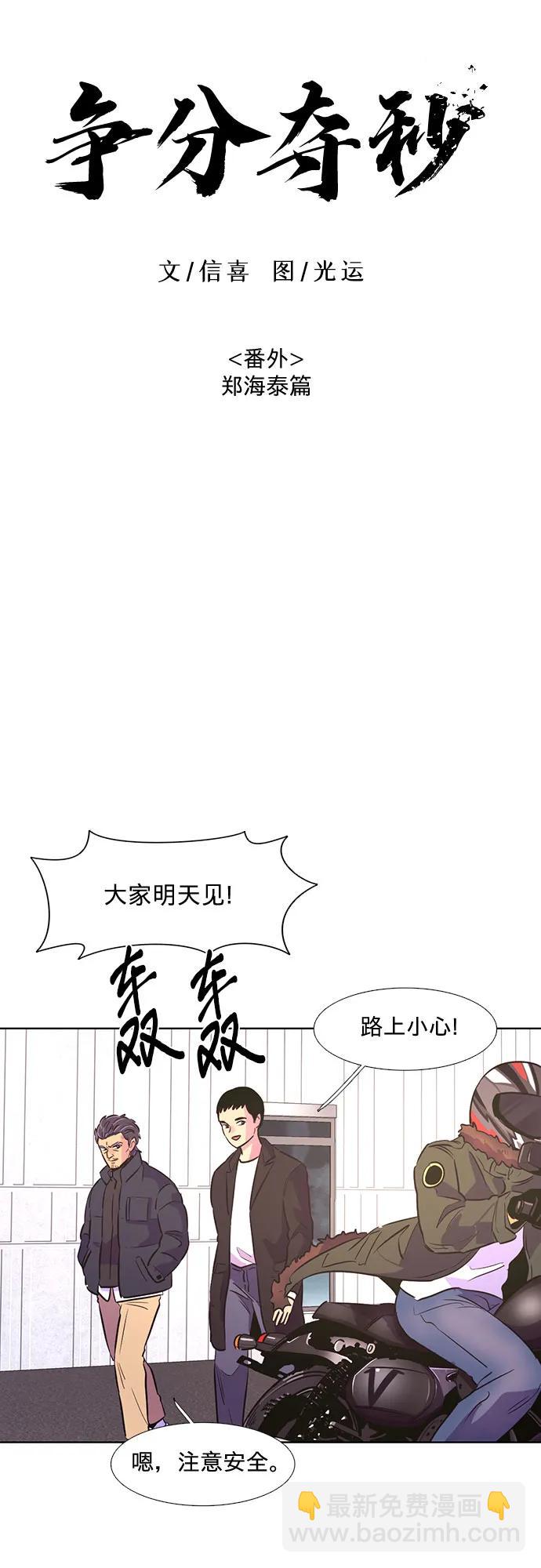 第134话 郑海泰15