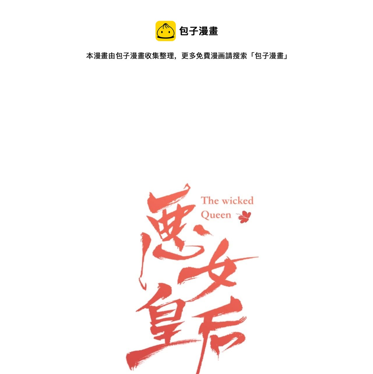 第81话 思他，念他0
