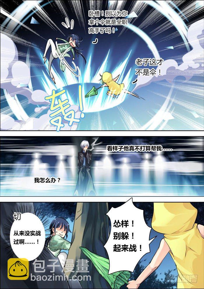 08：别忘了我是除妖师1