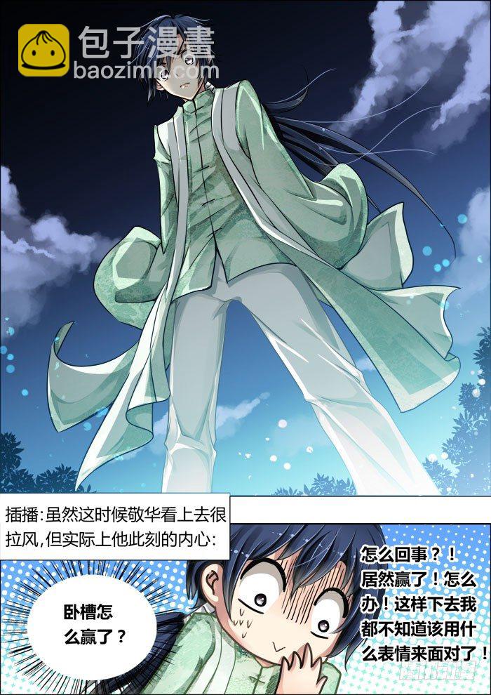 08：别忘了我是除妖师10
