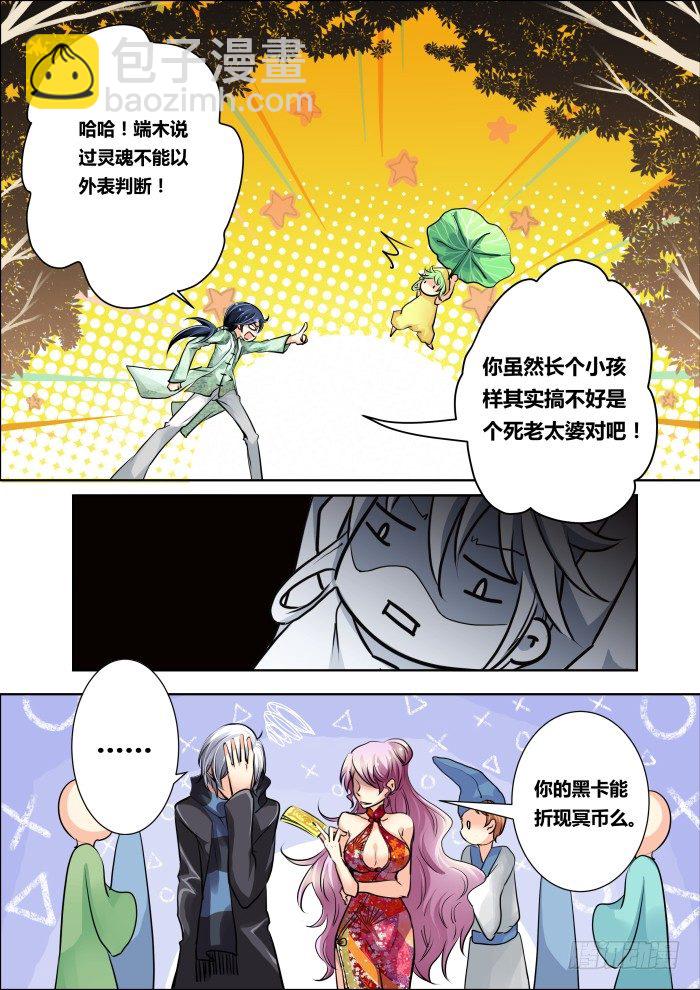 08：别忘了我是除妖师3