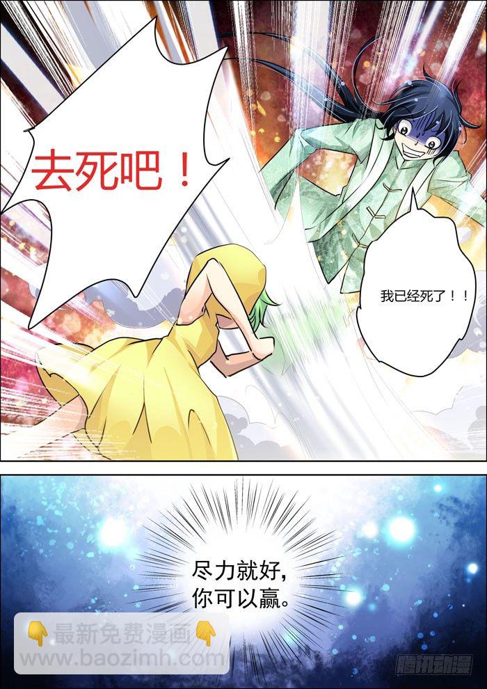 08：别忘了我是除妖师4