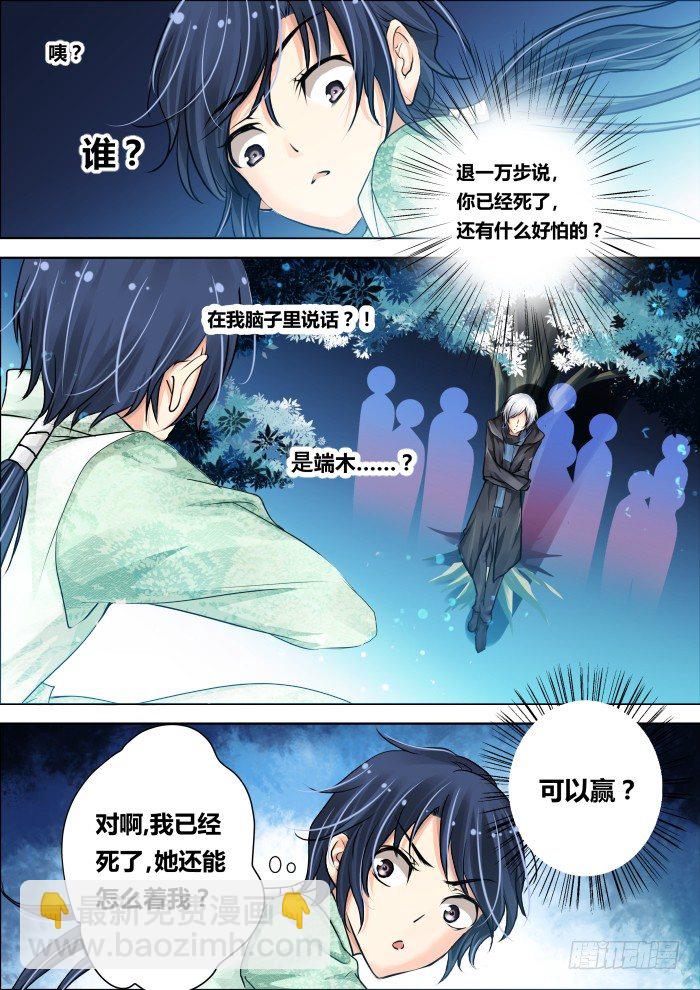 08：别忘了我是除妖师5