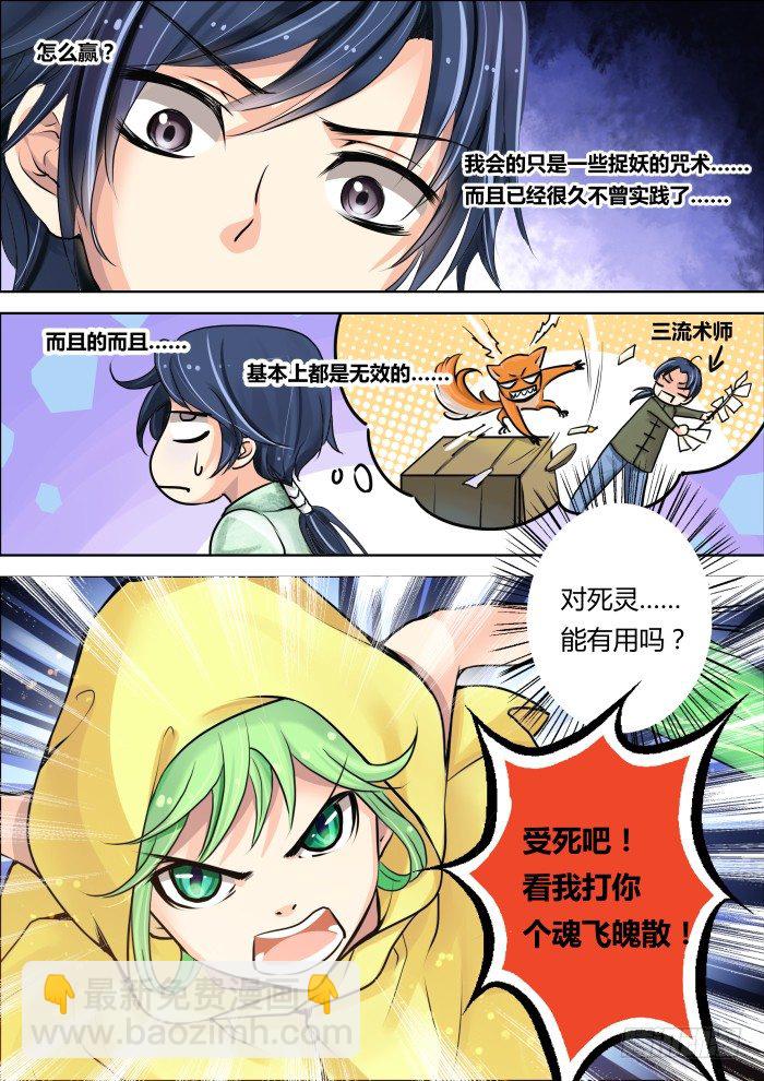 08：别忘了我是除妖师6
