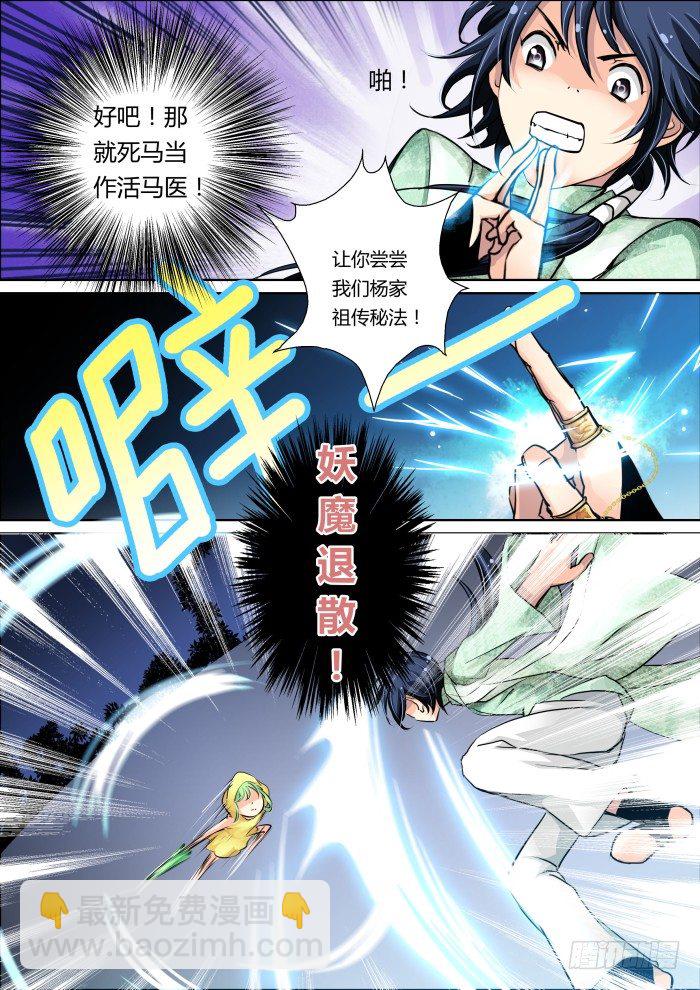 08：别忘了我是除妖师7