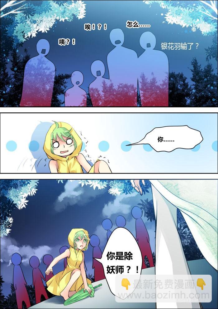 08：别忘了我是除妖师9