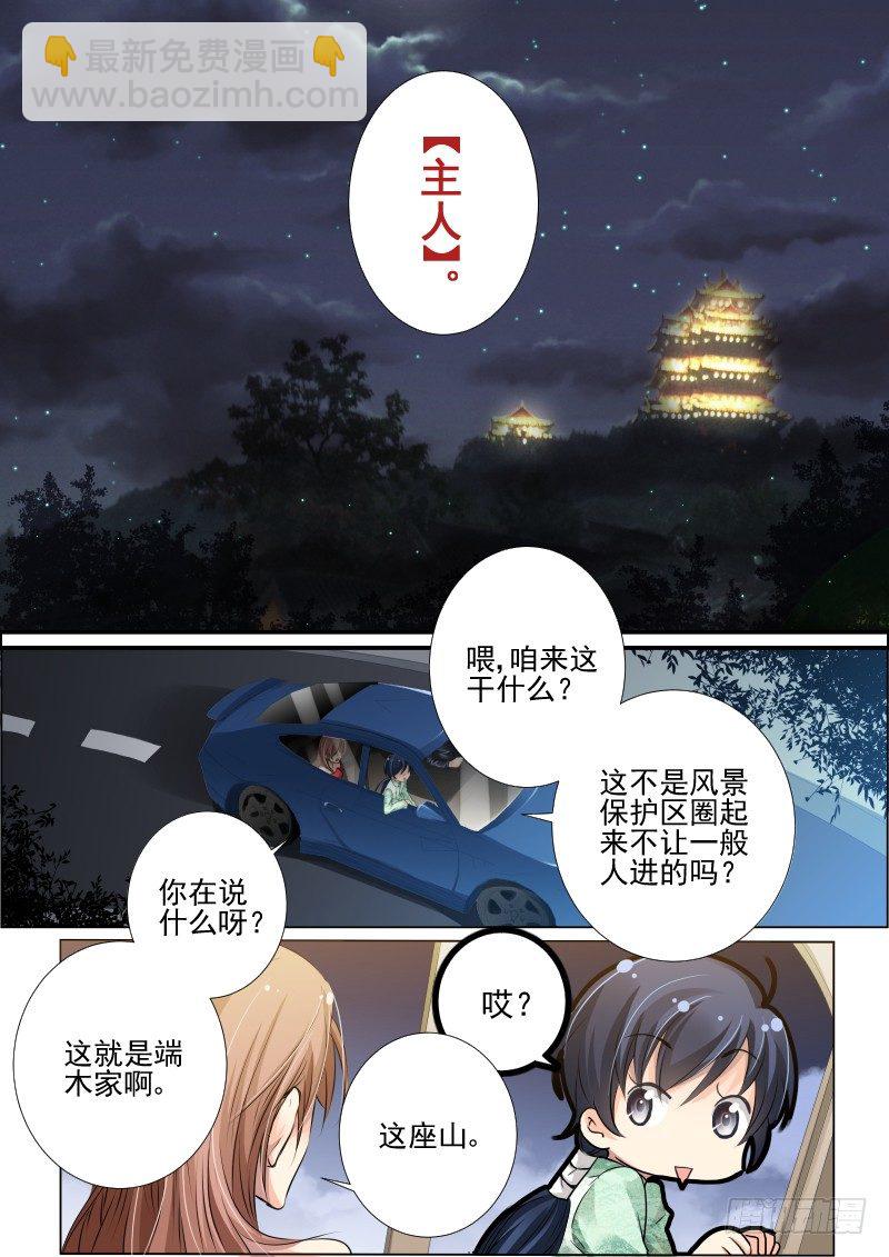 17：初入端木府3