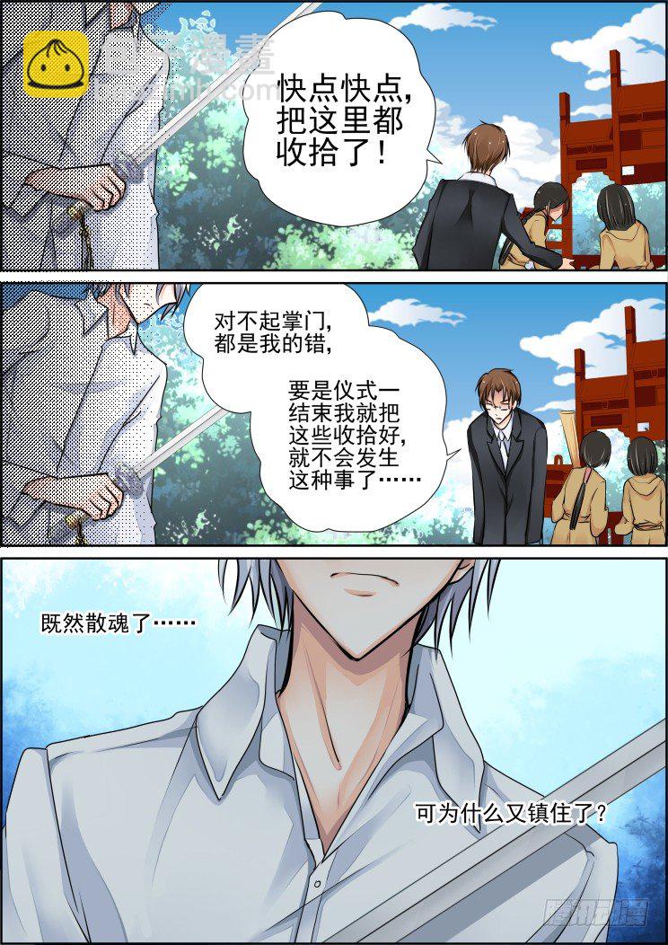 38：名为落月的剑1