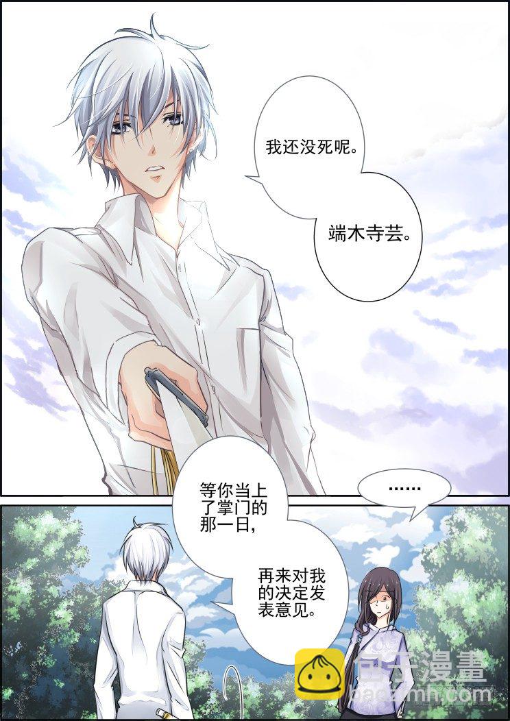 38：名为落月的剑5