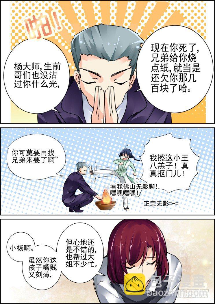 43：那晚你俩到底干了啥8
