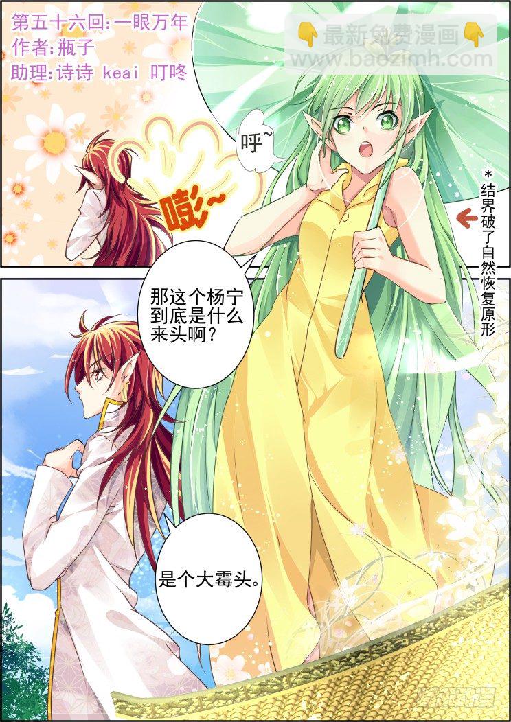 56：一眼万年1
