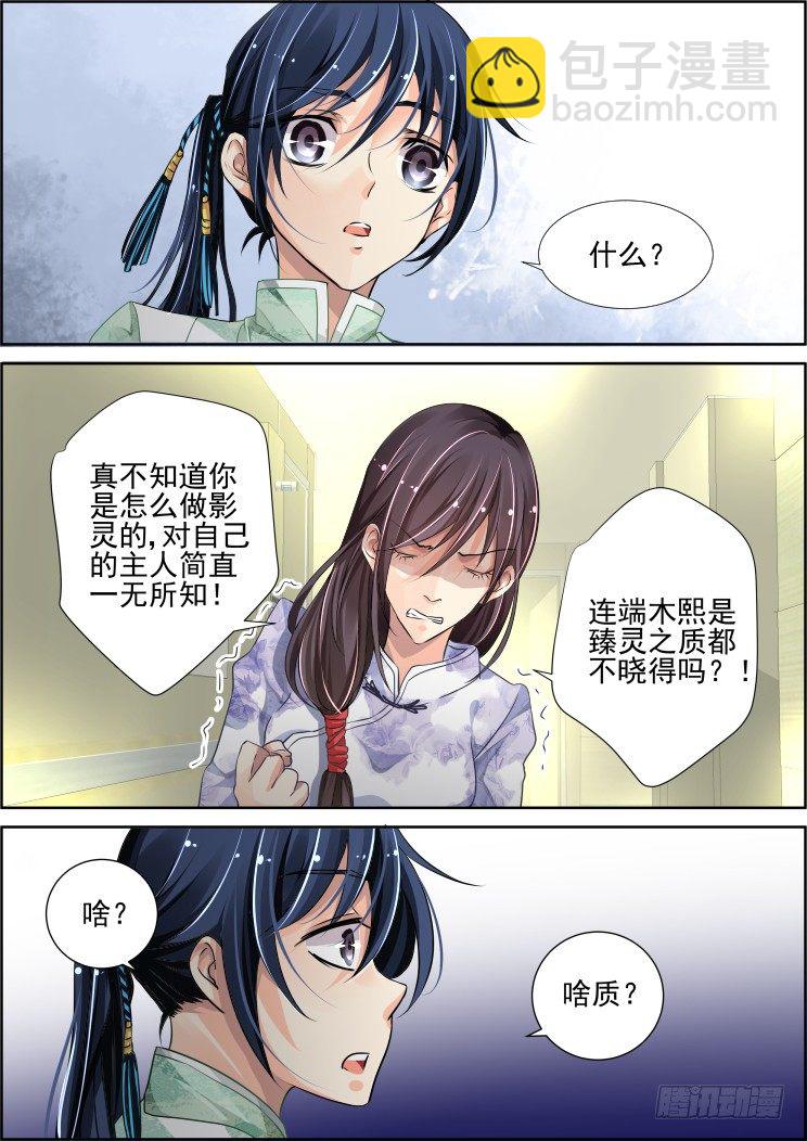 67：魂缘之章（一）臻灵4