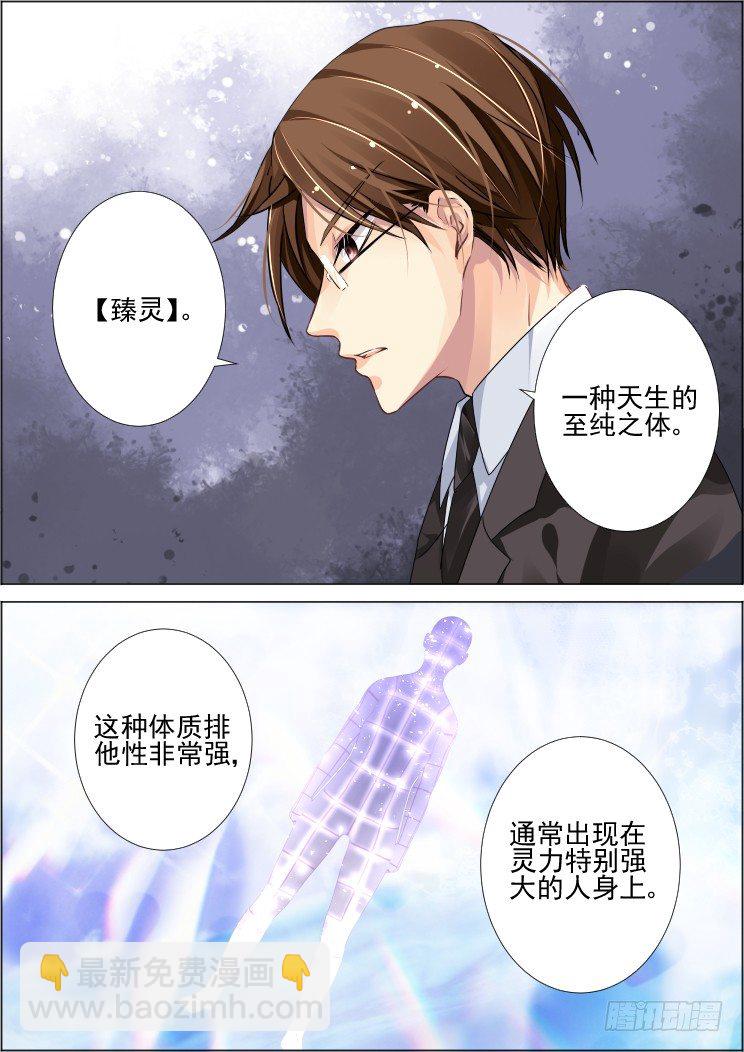 67：魂缘之章（一）臻灵5