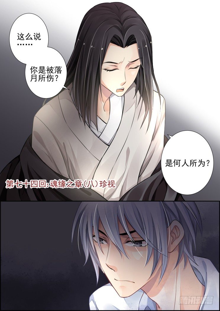 74：魂缘之章（八）珍视0