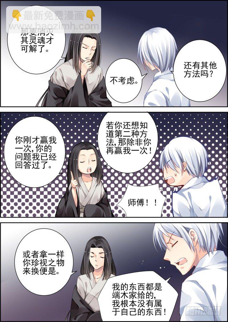 74：魂缘之章（八）珍视3