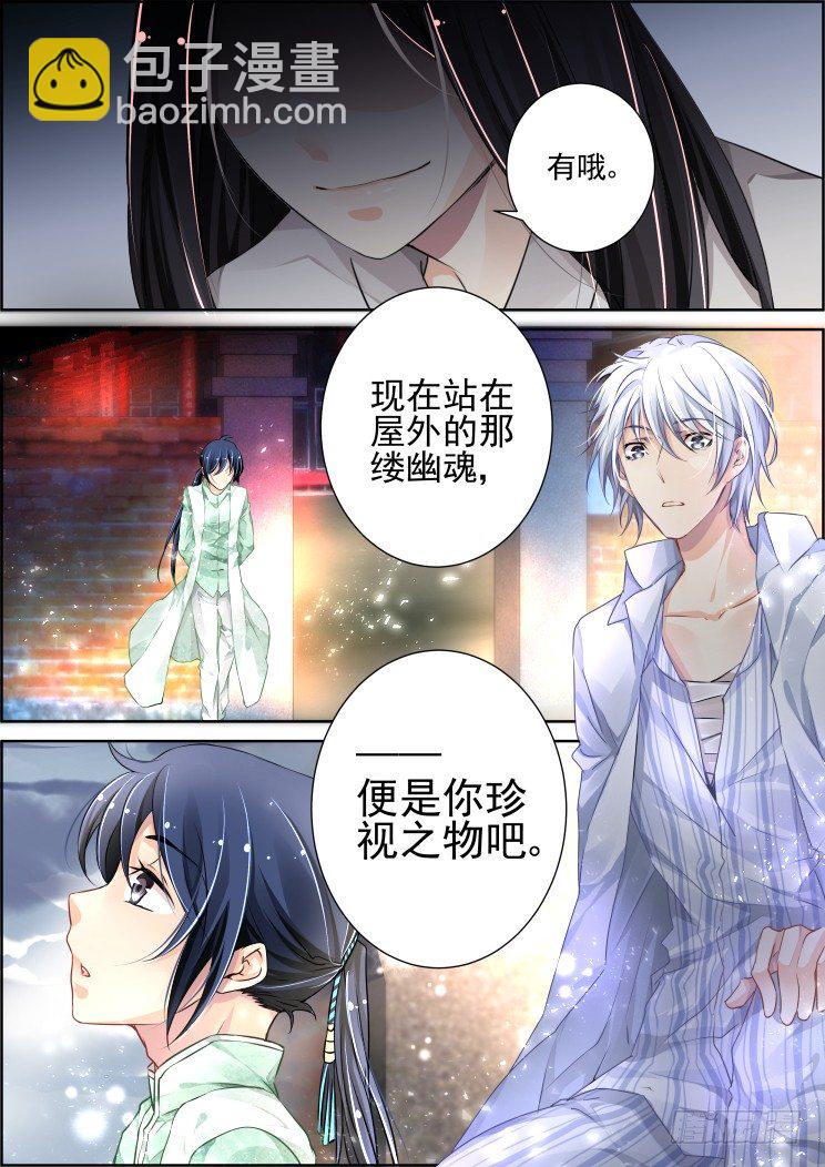 74：魂缘之章（八）珍视4