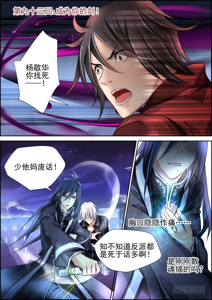 93：成为你的剑0