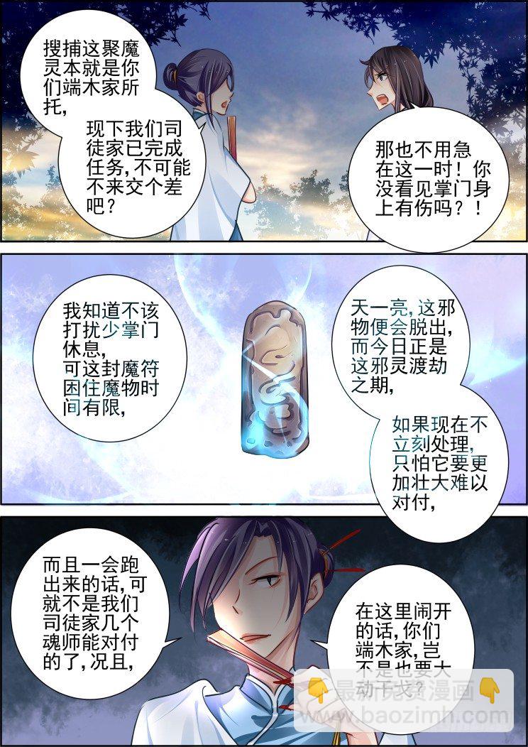 94：魂缘之归鞘（一）11