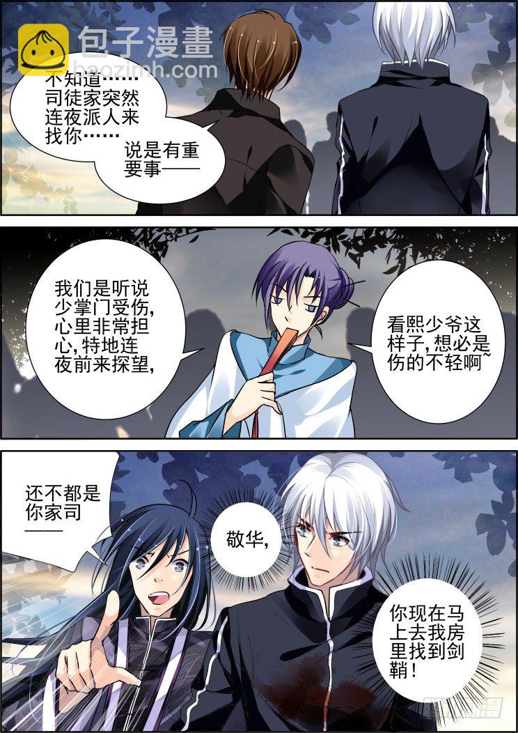 94：魂缘之归鞘（一）7