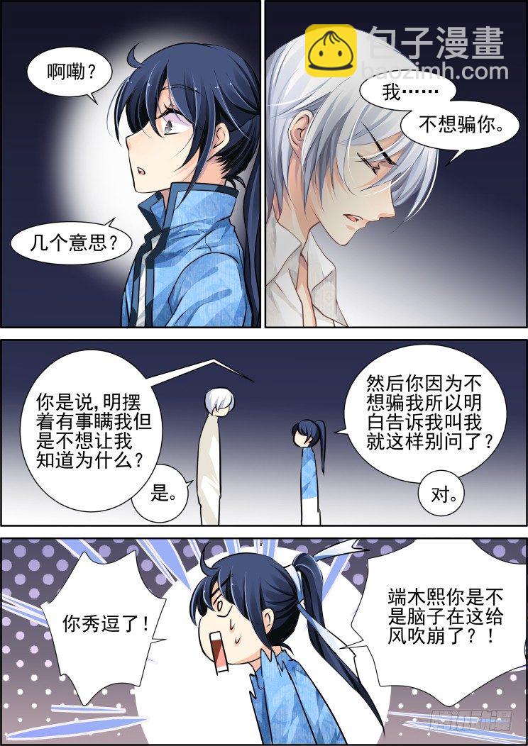 100：魂缘·信任2