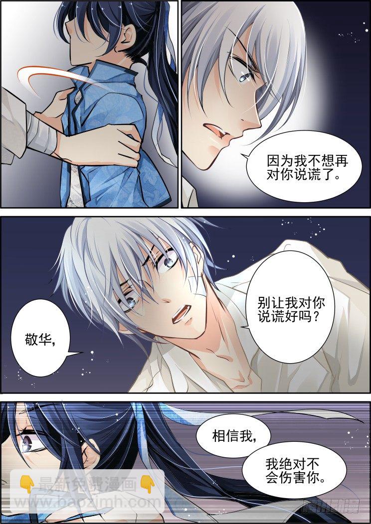 100：魂缘·信任4