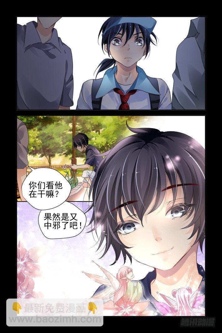 111：未闻花名4