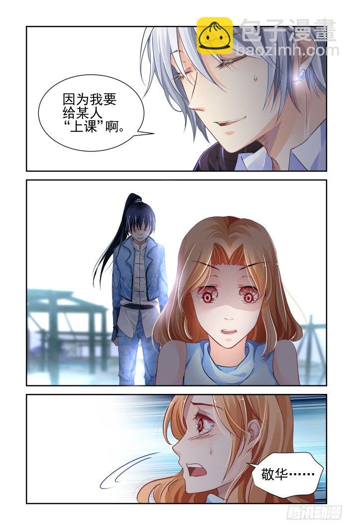 116：她来了请闭眼（四）3
