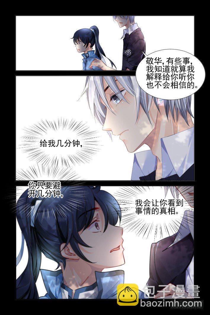 116：她来了请闭眼（四）4