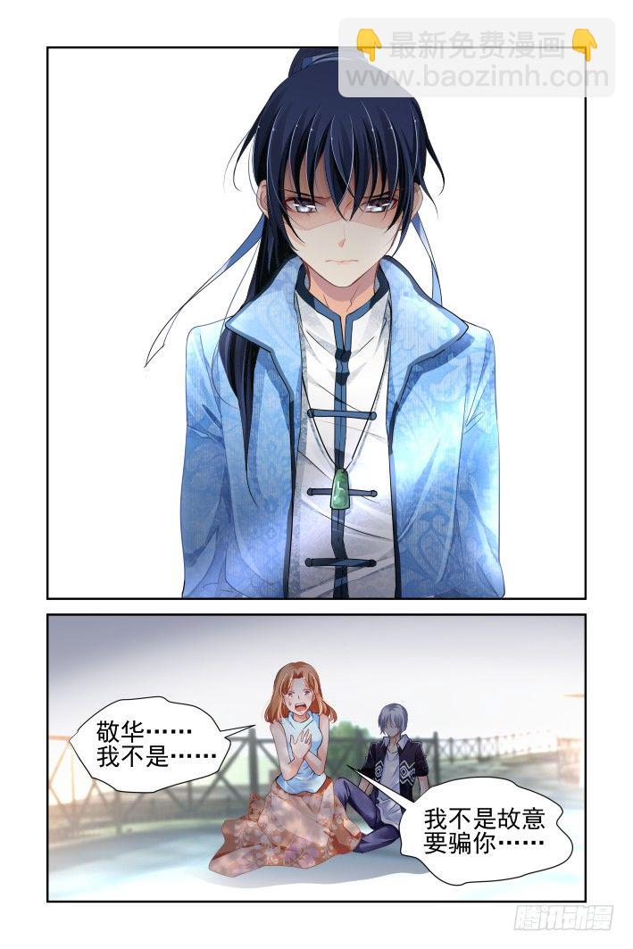 116：她来了请闭眼（四）5