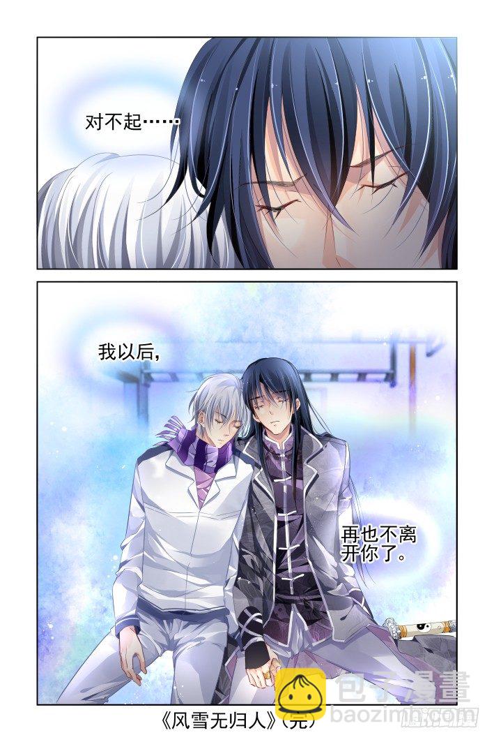 153：风雪无归人（十六）9