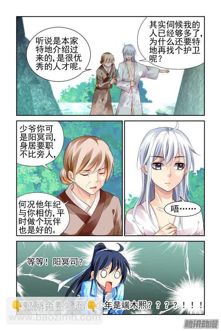 179：梦回还之（一）神龙氏7