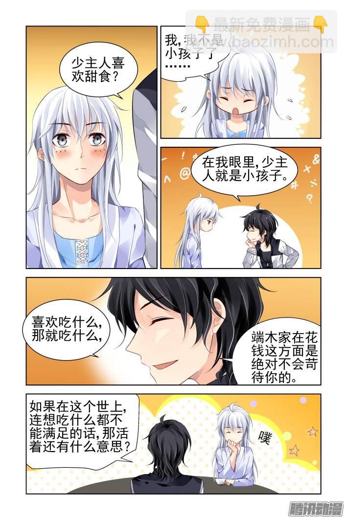 183：梦回还之（五）结发2