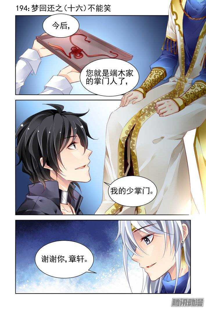 194：梦回还之（十六）不能笑0