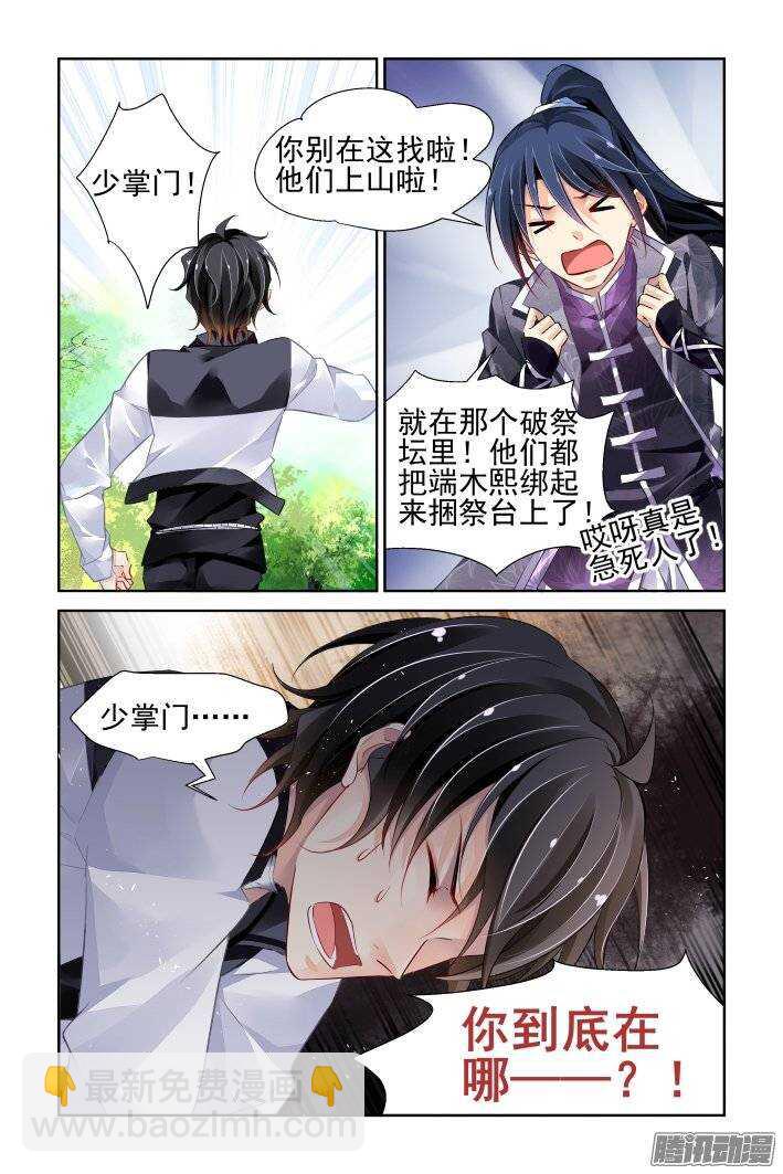 202：梦回还之（二十四）解救5