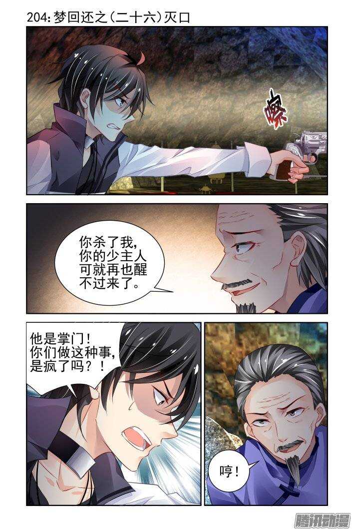 204：梦回还之（二十六）灭口0