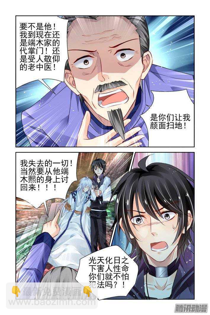 204：梦回还之（二十六）灭口1