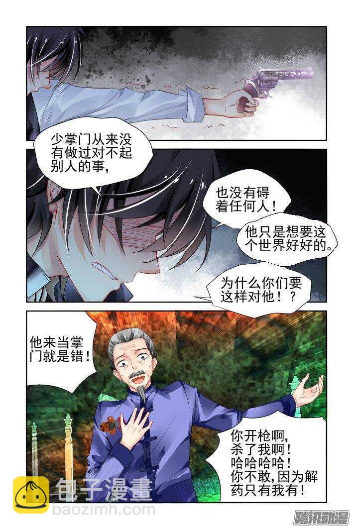 204：梦回还之（二十六）灭口4