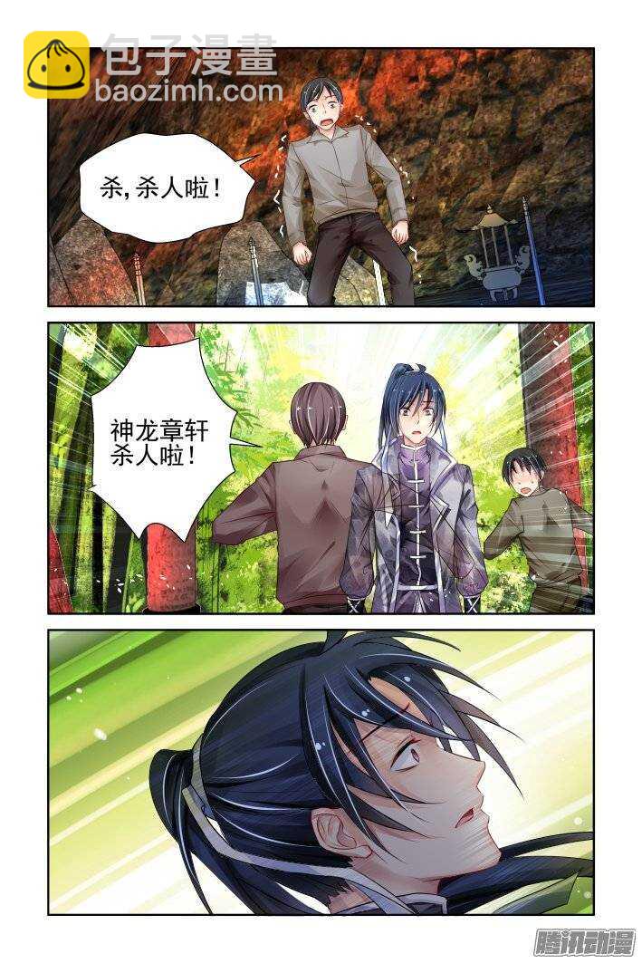 204：梦回还之（二十六）灭口7